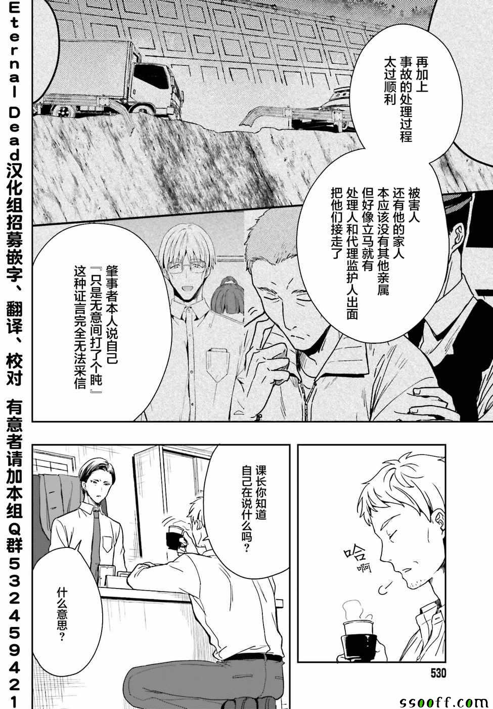 《盘踞于淫邪宗教之物》漫画最新章节第2话免费下拉式在线观看章节第【32】张图片