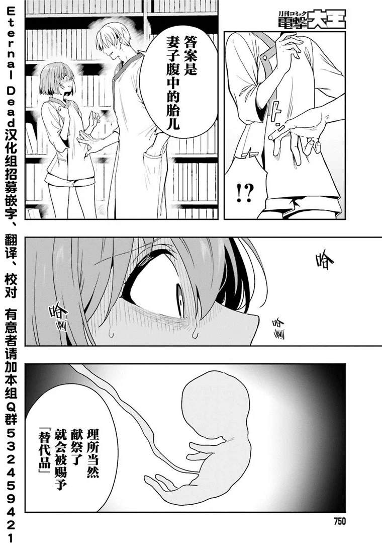 《盘踞于淫邪宗教之物》漫画最新章节第21话免费下拉式在线观看章节第【26】张图片