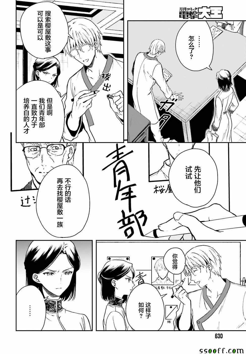 《盘踞于淫邪宗教之物》漫画最新章节第9话免费下拉式在线观看章节第【10】张图片