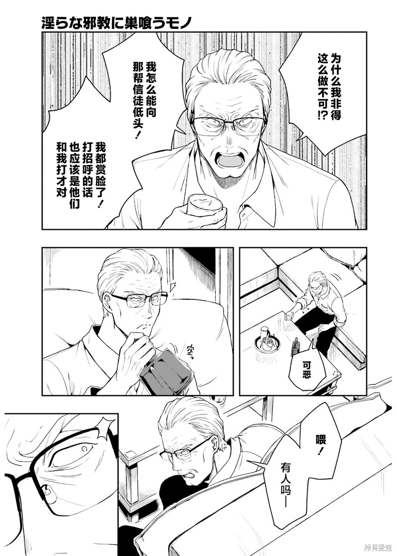 《盘踞于淫邪宗教之物》漫画最新章节第26话免费下拉式在线观看章节第【27】张图片