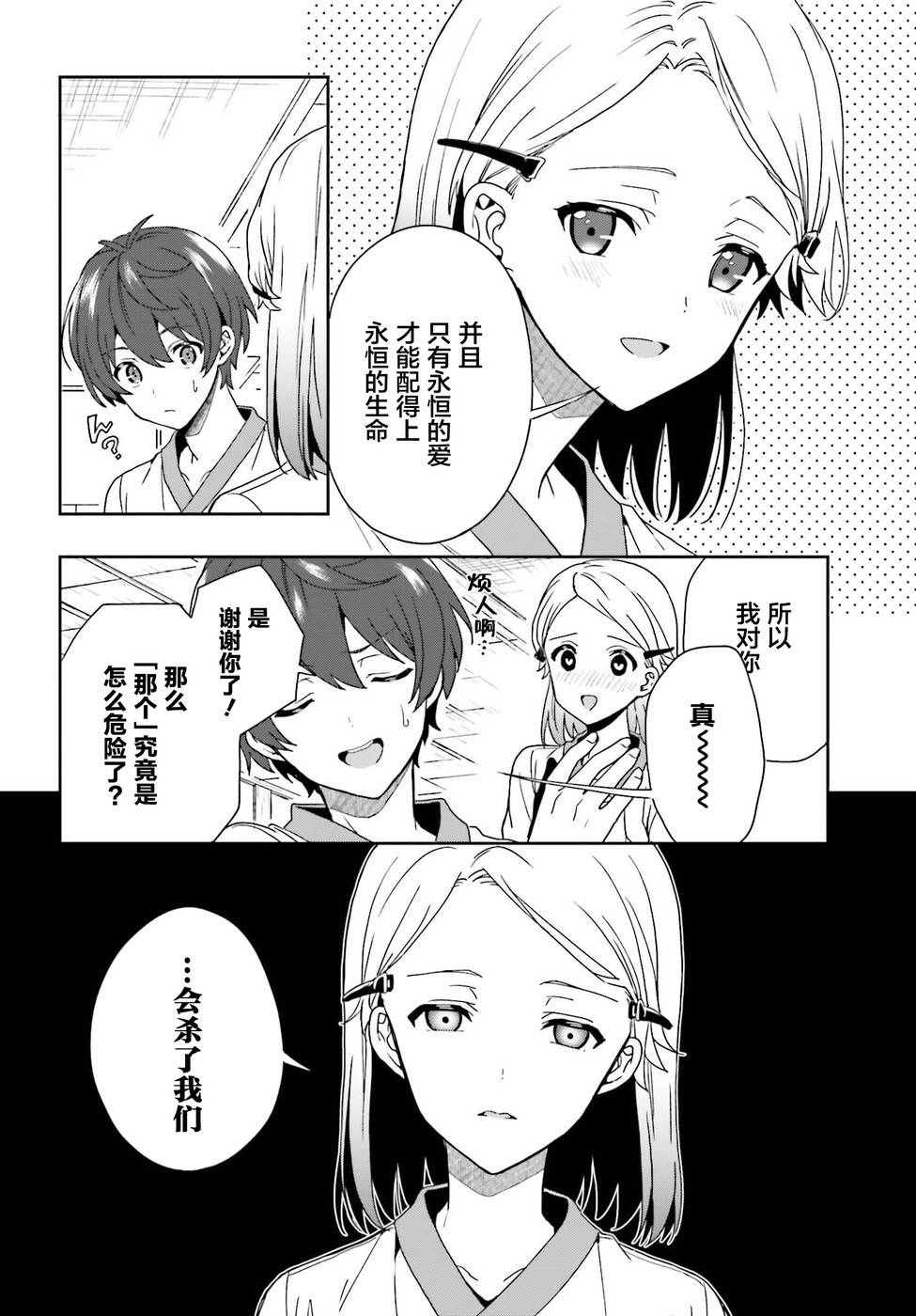 《盘踞于淫邪宗教之物》漫画最新章节第12话免费下拉式在线观看章节第【12】张图片