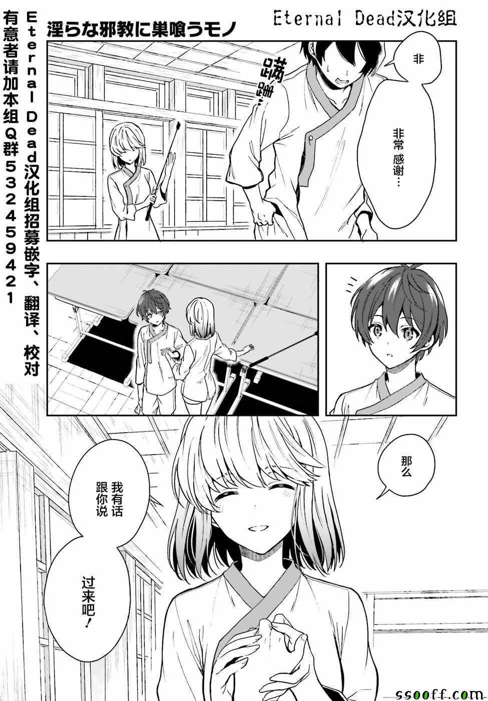 《盘踞于淫邪宗教之物》漫画最新章节第9话免费下拉式在线观看章节第【29】张图片