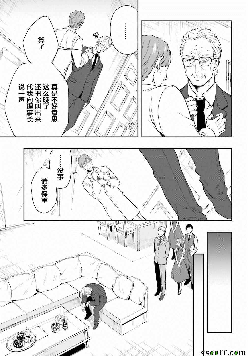 《盘踞于淫邪宗教之物》漫画最新章节第8话免费下拉式在线观看章节第【7】张图片