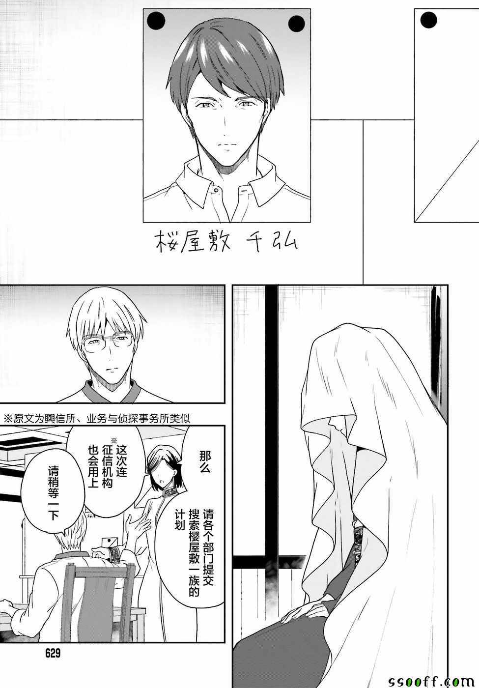 《盘踞于淫邪宗教之物》漫画最新章节第9话免费下拉式在线观看章节第【9】张图片