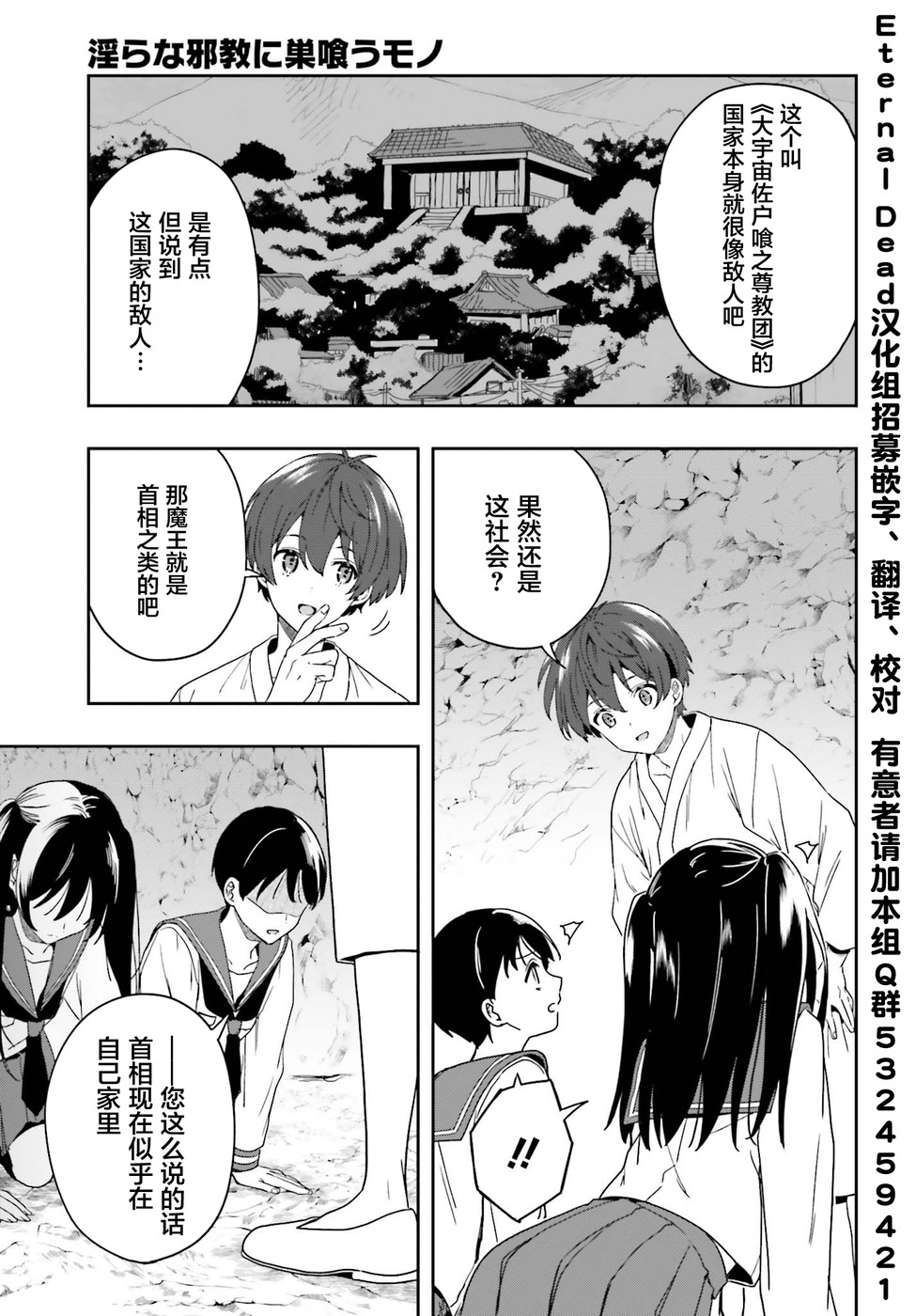 《盘踞于淫邪宗教之物》漫画最新章节第22话免费下拉式在线观看章节第【9】张图片