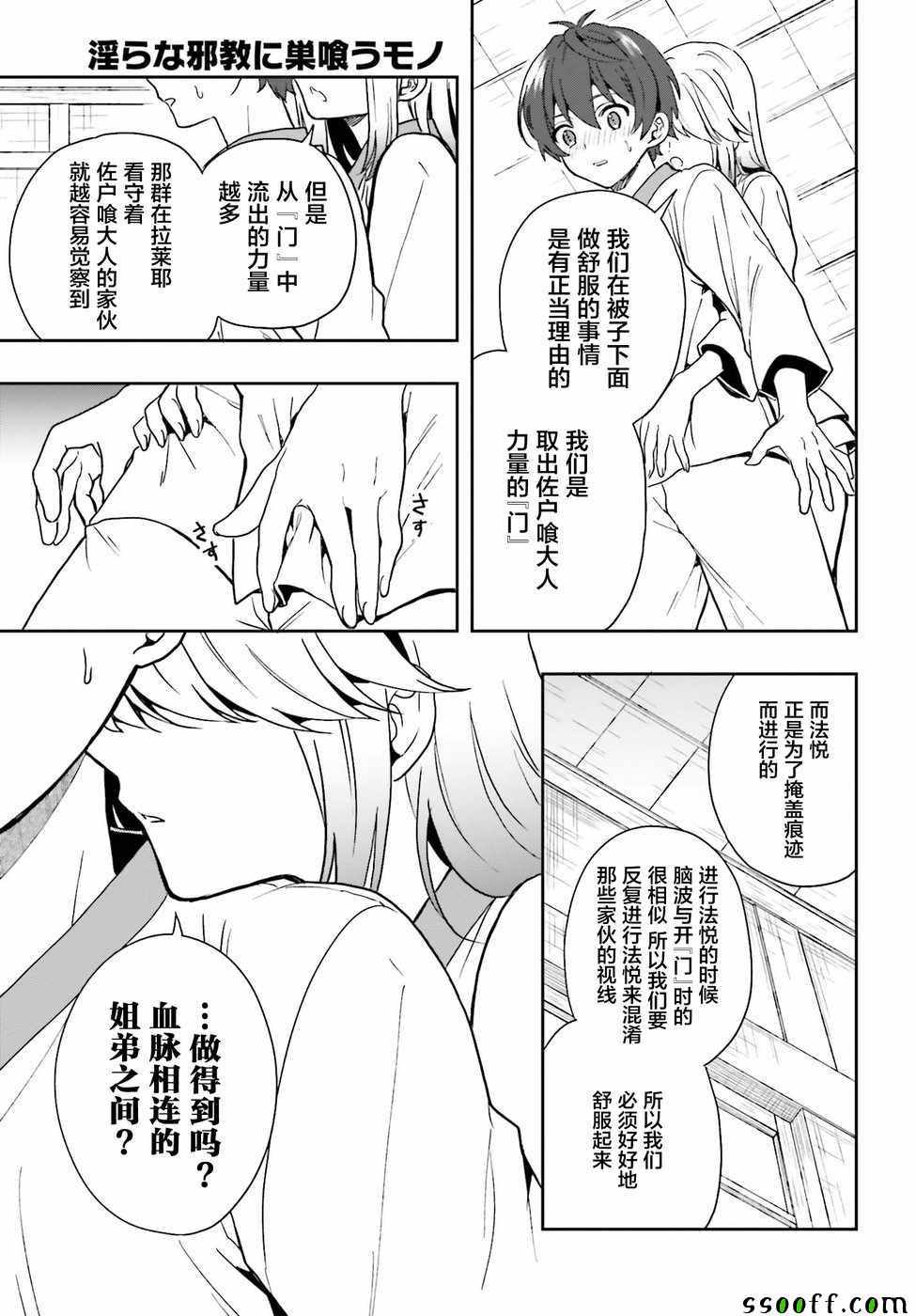 《盘踞于淫邪宗教之物》漫画最新章节第10话免费下拉式在线观看章节第【11】张图片