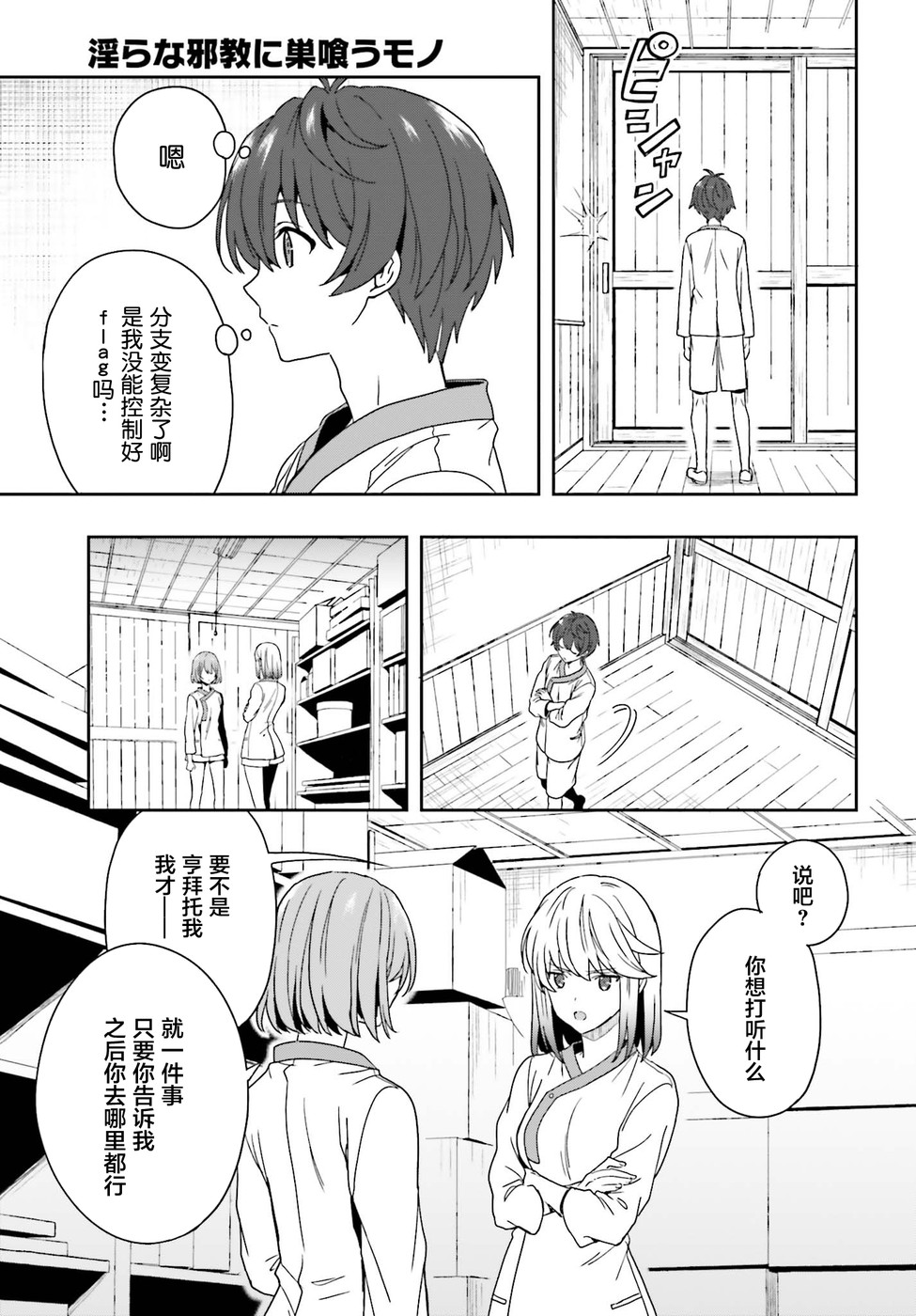 《盘踞于淫邪宗教之物》漫画最新章节第13话免费下拉式在线观看章节第【19】张图片