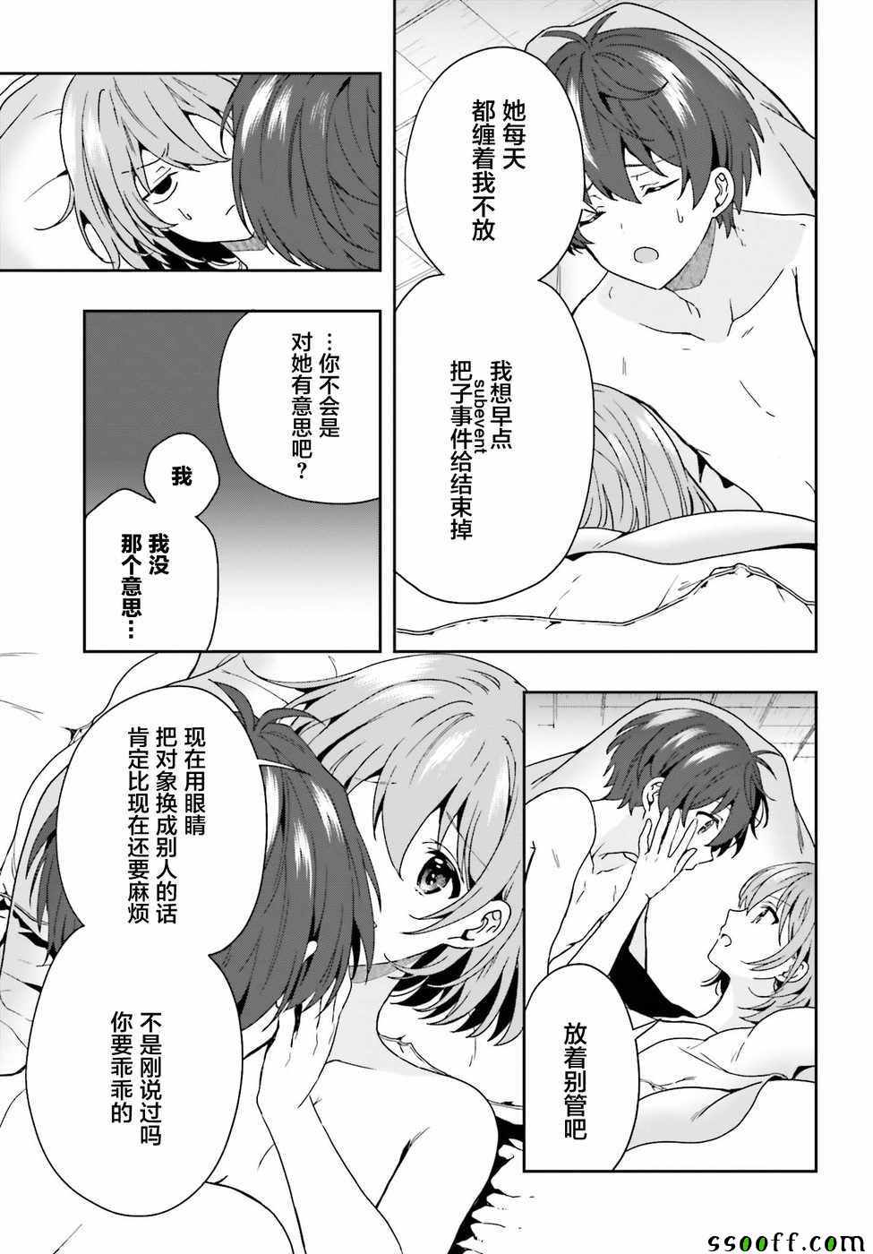 《盘踞于淫邪宗教之物》漫画最新章节第11话免费下拉式在线观看章节第【15】张图片