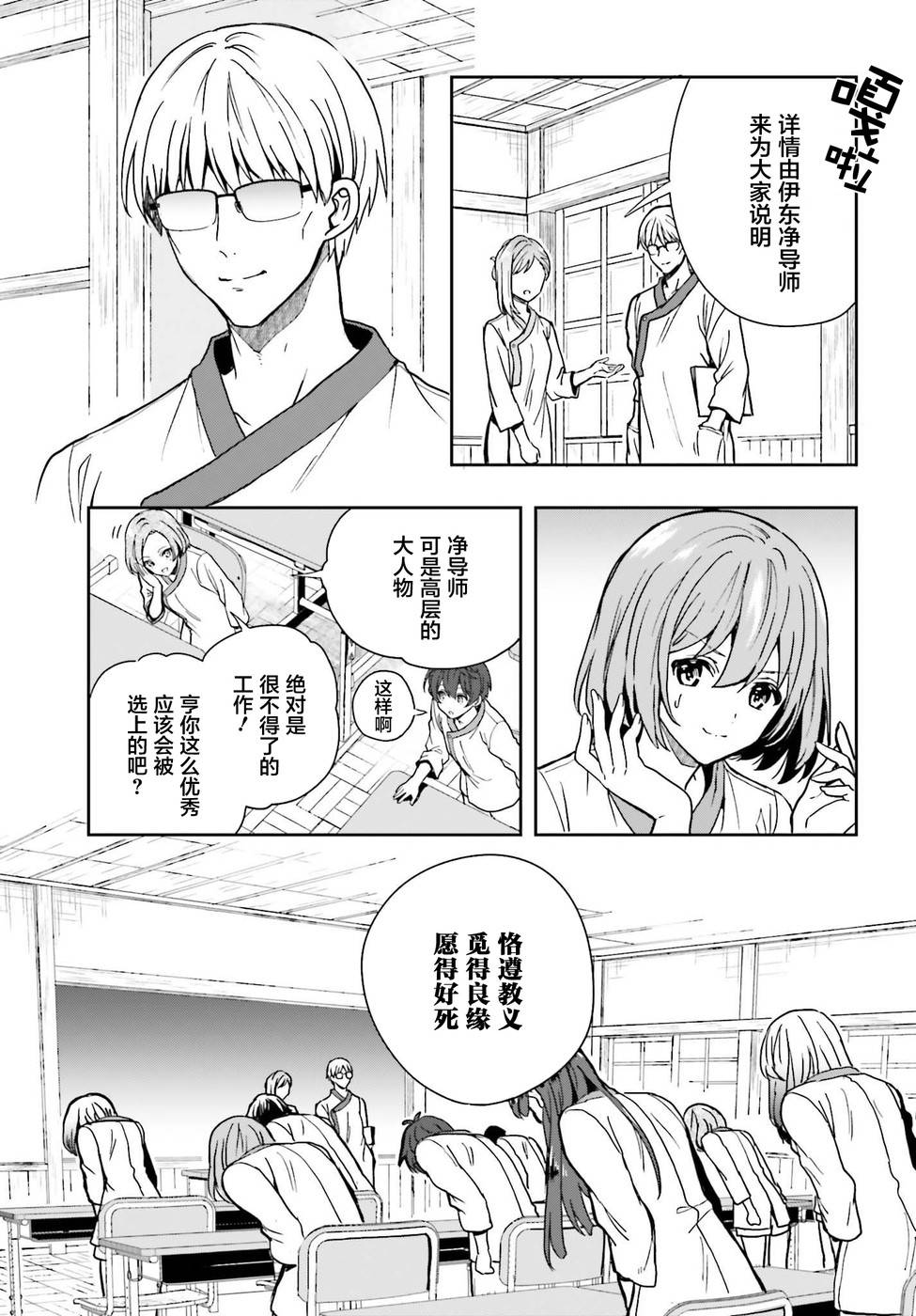 《盘踞于淫邪宗教之物》漫画最新章节第12话免费下拉式在线观看章节第【21】张图片