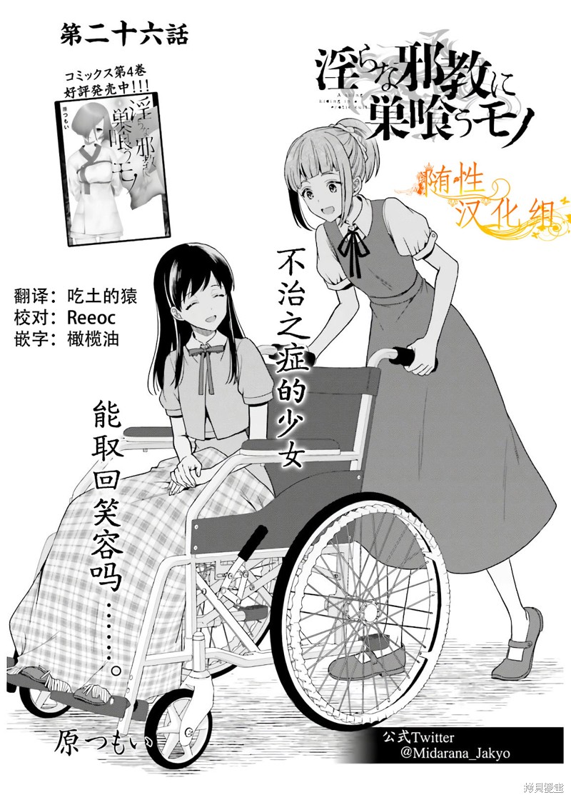 《盘踞于淫邪宗教之物》漫画最新章节第26话免费下拉式在线观看章节第【1】张图片