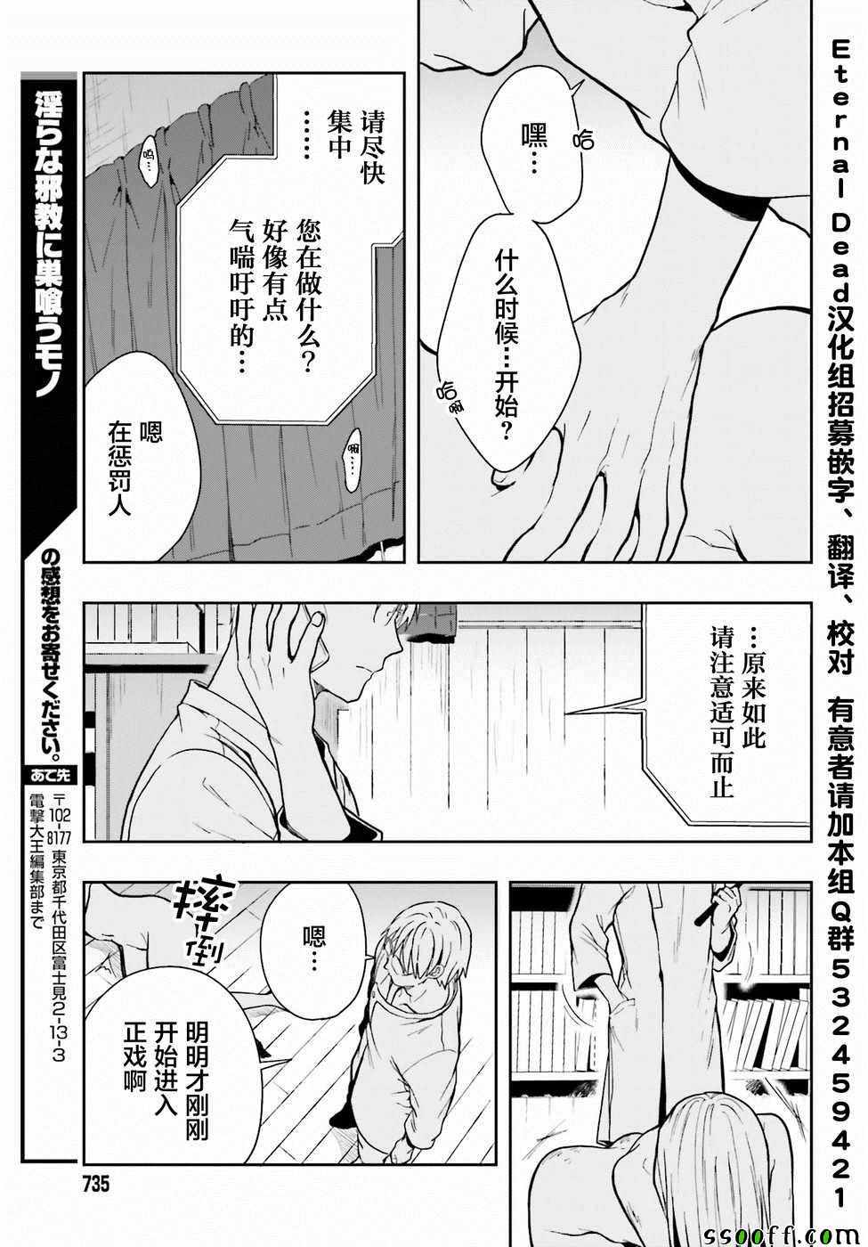 《盘踞于淫邪宗教之物》漫画最新章节第8话免费下拉式在线观看章节第【25】张图片