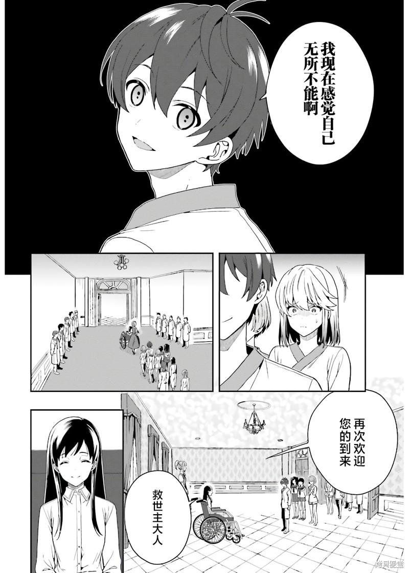 《盘踞于淫邪宗教之物》漫画最新章节第26话免费下拉式在线观看章节第【8】张图片