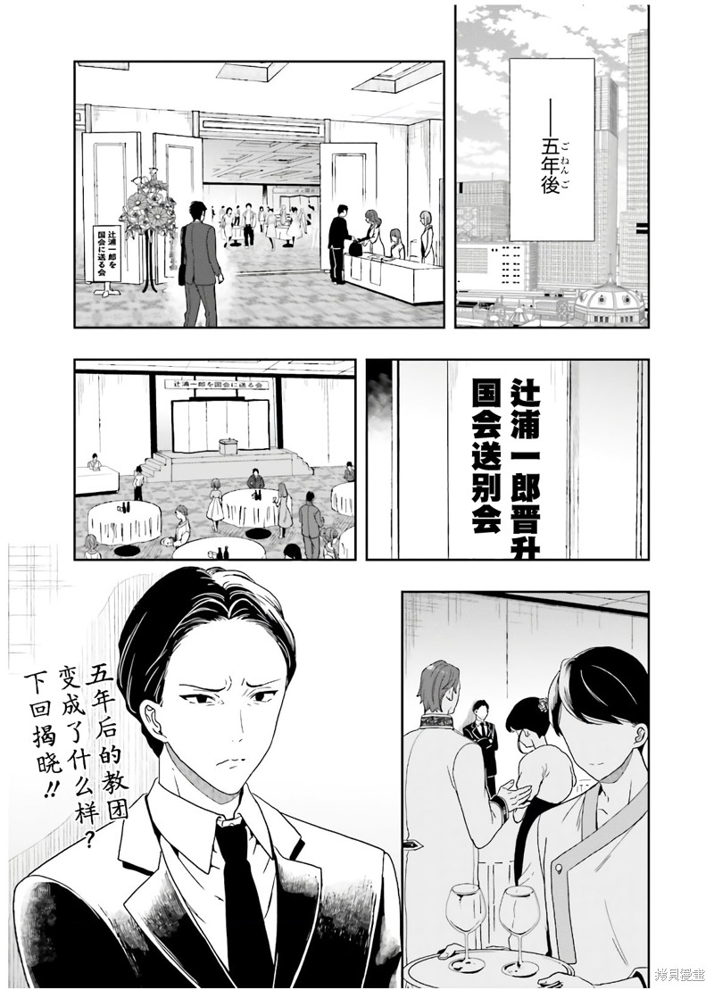 《盘踞于淫邪宗教之物》漫画最新章节第26话免费下拉式在线观看章节第【31】张图片