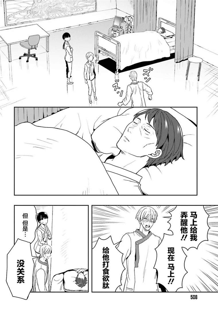 《盘踞于淫邪宗教之物》漫画最新章节第24话免费下拉式在线观看章节第【10】张图片