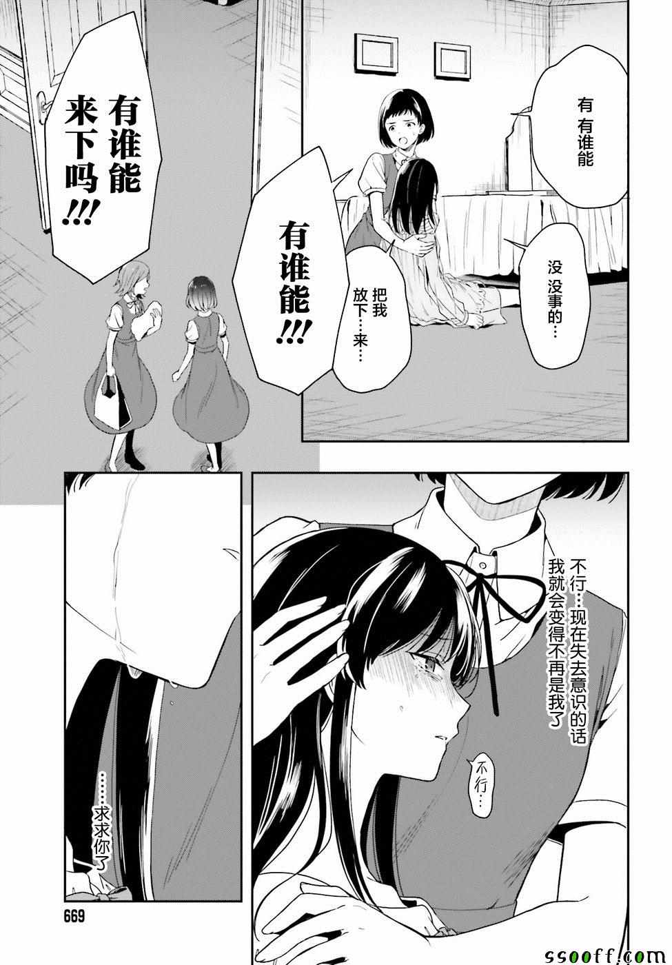 《盘踞于淫邪宗教之物》漫画最新章节第7话免费下拉式在线观看章节第【11】张图片