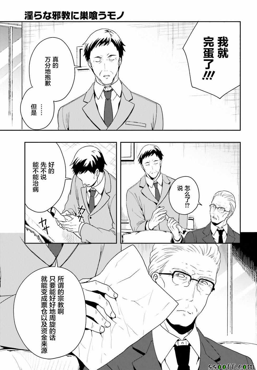 《盘踞于淫邪宗教之物》漫画最新章节第7话免费下拉式在线观看章节第【15】张图片