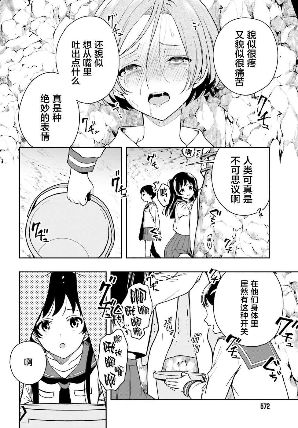 《盘踞于淫邪宗教之物》漫画最新章节第20话免费下拉式在线观看章节第【8】张图片