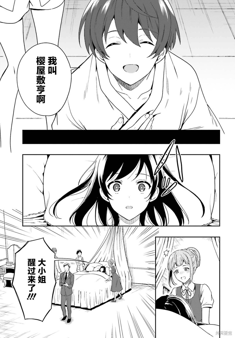 《盘踞于淫邪宗教之物》漫画最新章节第25话免费下拉式在线观看章节第【11】张图片