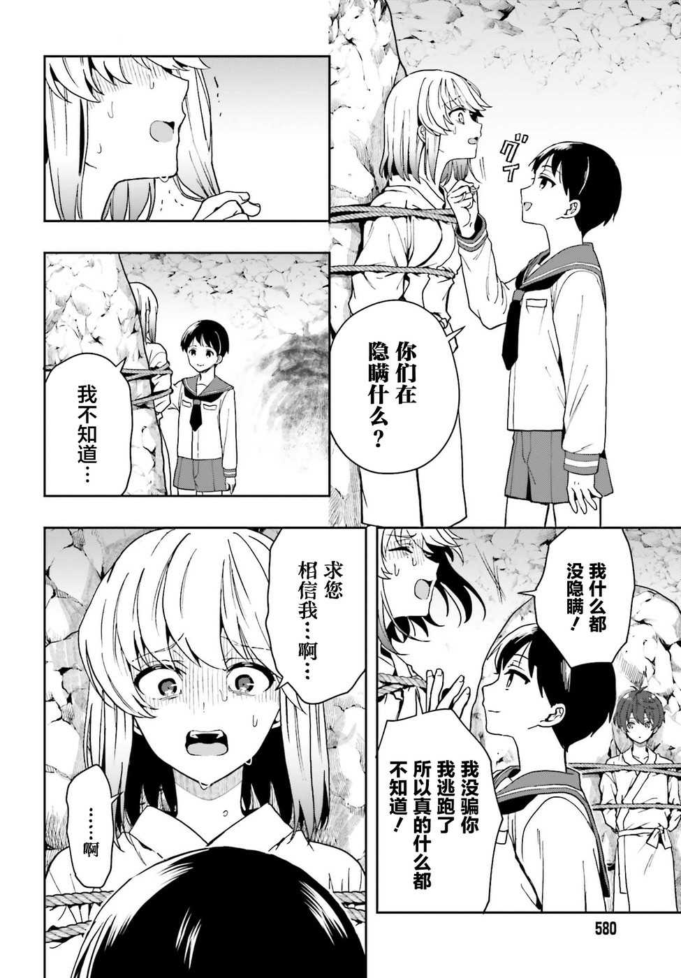 《盘踞于淫邪宗教之物》漫画最新章节第20话免费下拉式在线观看章节第【16】张图片