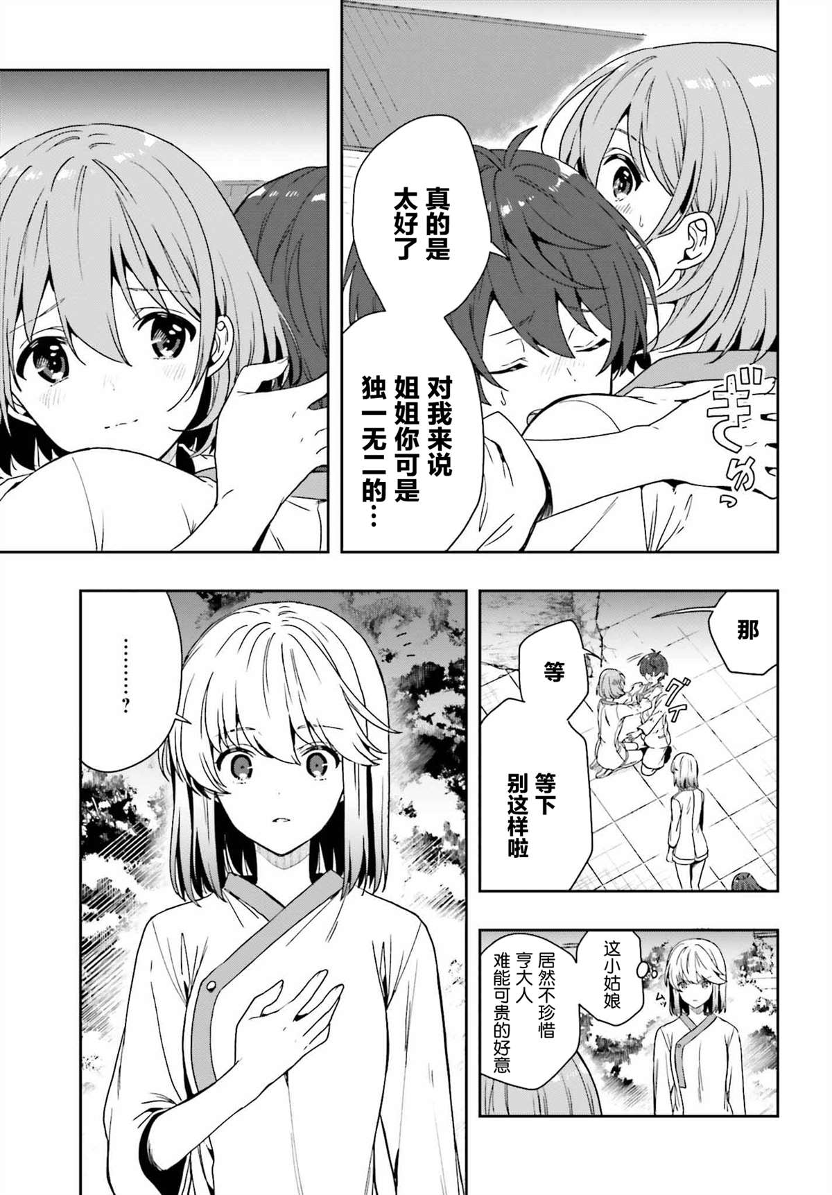 《盘踞于淫邪宗教之物》漫画最新章节第16话免费下拉式在线观看章节第【21】张图片