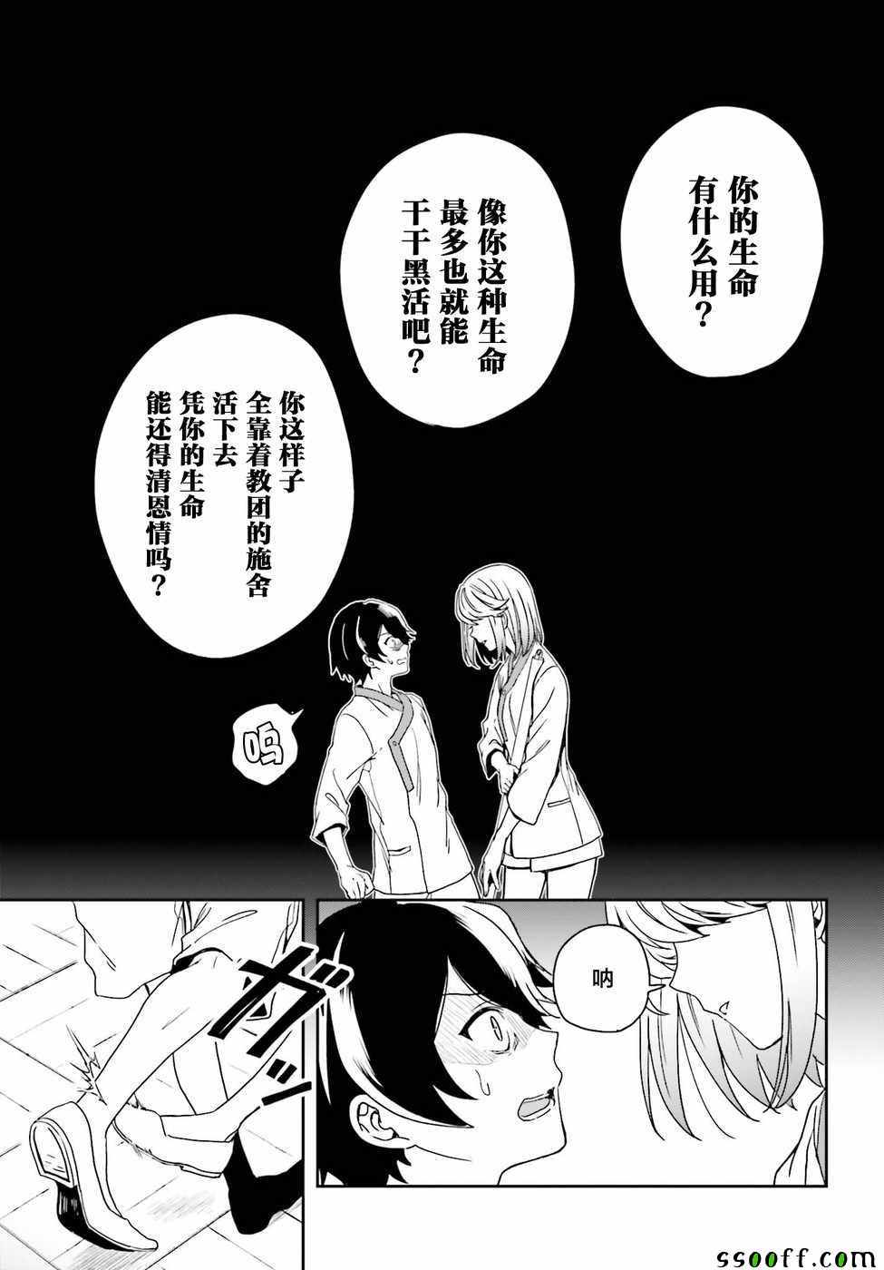 《盘踞于淫邪宗教之物》漫画最新章节第9话免费下拉式在线观看章节第【21】张图片