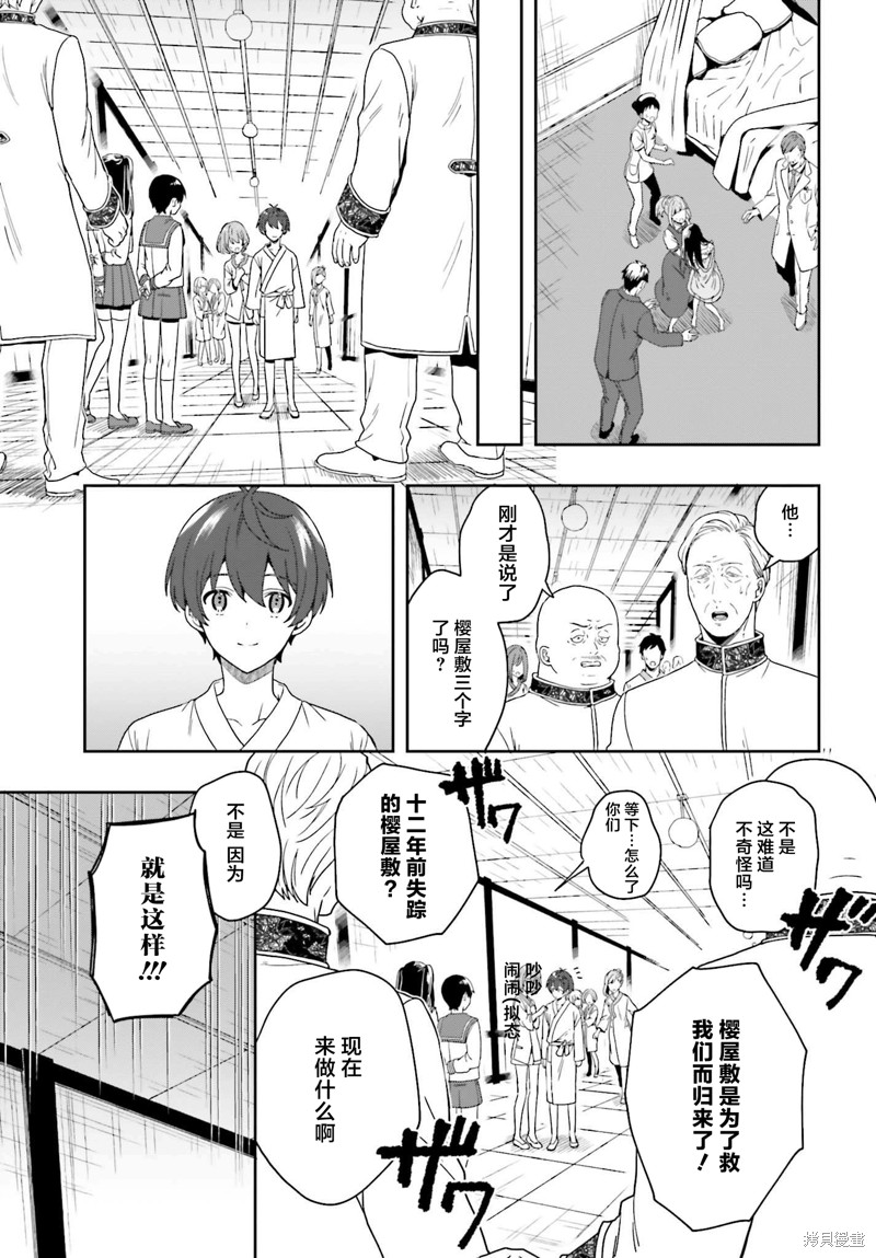 《盘踞于淫邪宗教之物》漫画最新章节第25话免费下拉式在线观看章节第【15】张图片