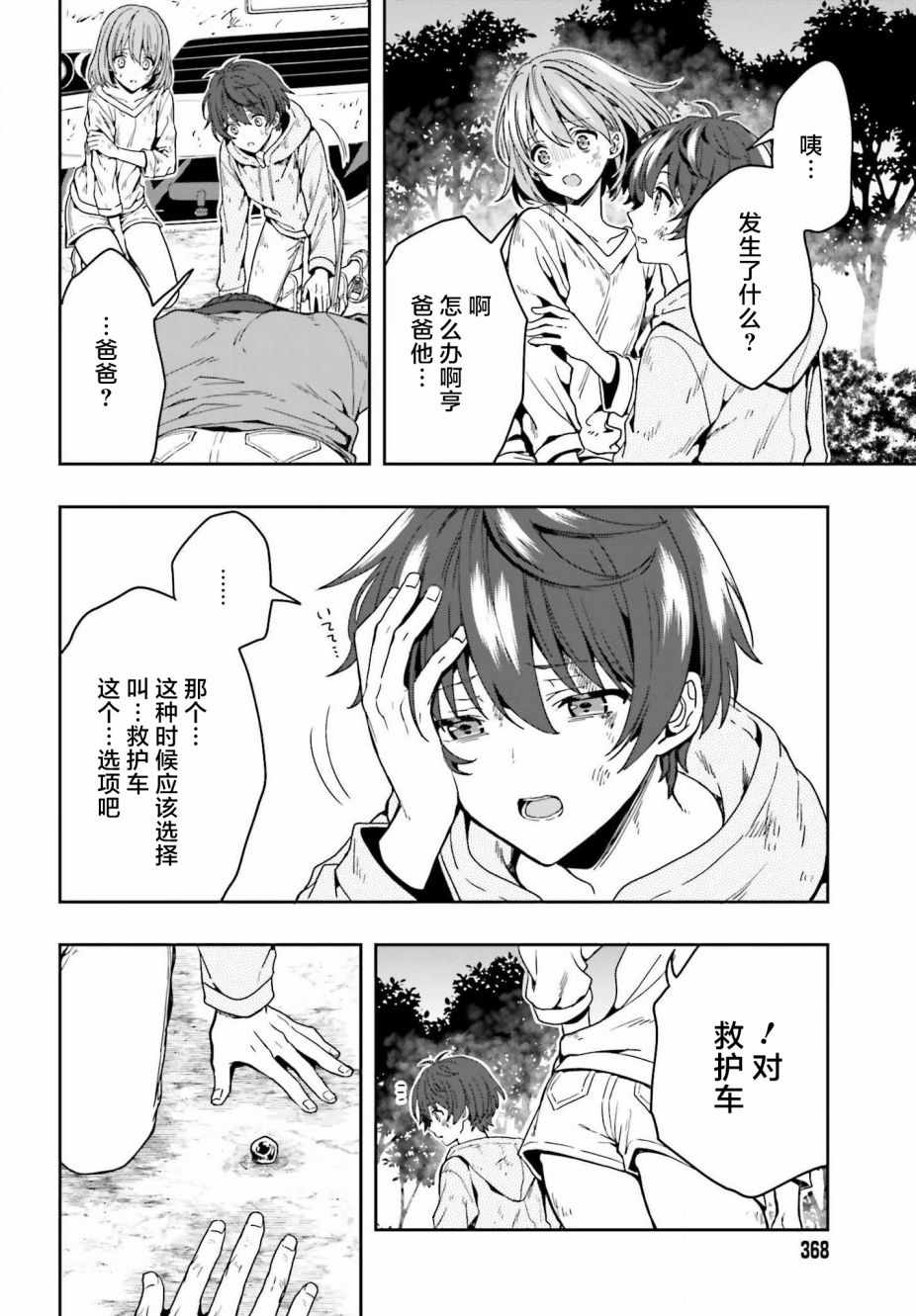 《盘踞于淫邪宗教之物》漫画最新章节第1话免费下拉式在线观看章节第【18】张图片