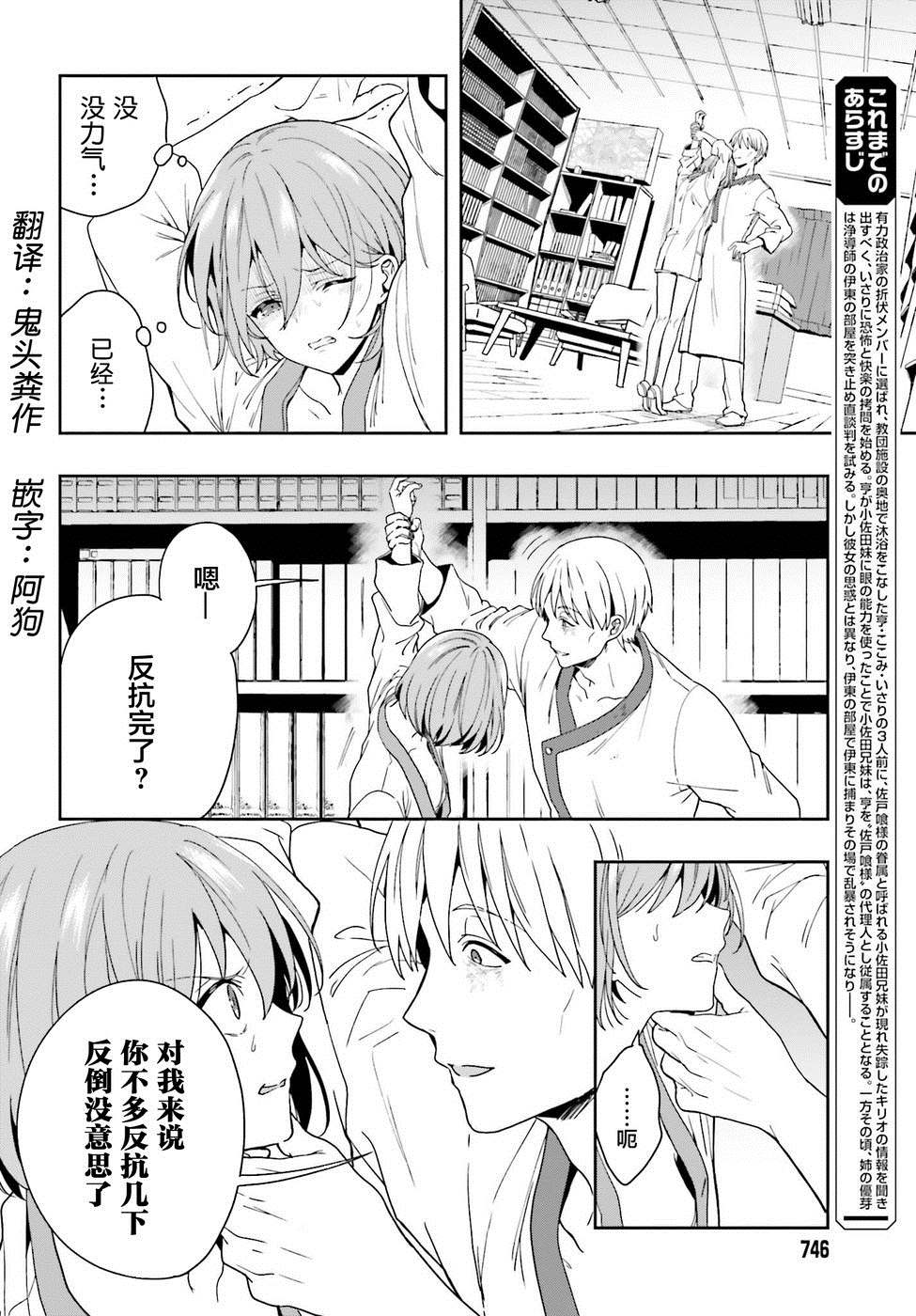 《盘踞于淫邪宗教之物》漫画最新章节第23话免费下拉式在线观看章节第【2】张图片