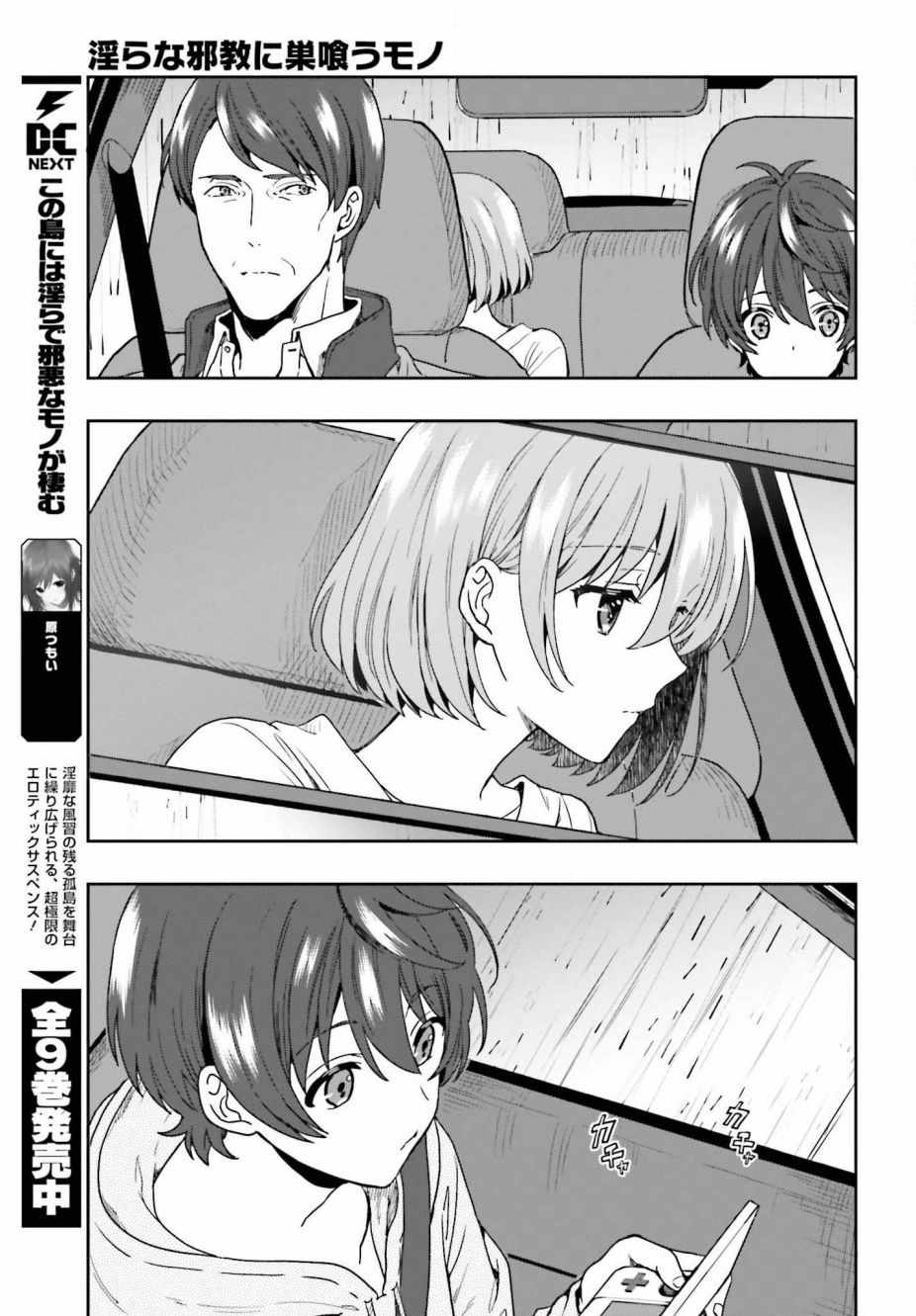 《盘踞于淫邪宗教之物》漫画最新章节第1话免费下拉式在线观看章节第【6】张图片