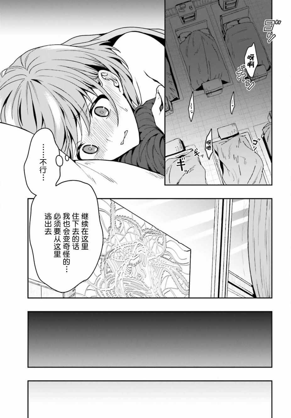 《盘踞于淫邪宗教之物》漫画最新章节第1话免费下拉式在线观看章节第【75】张图片