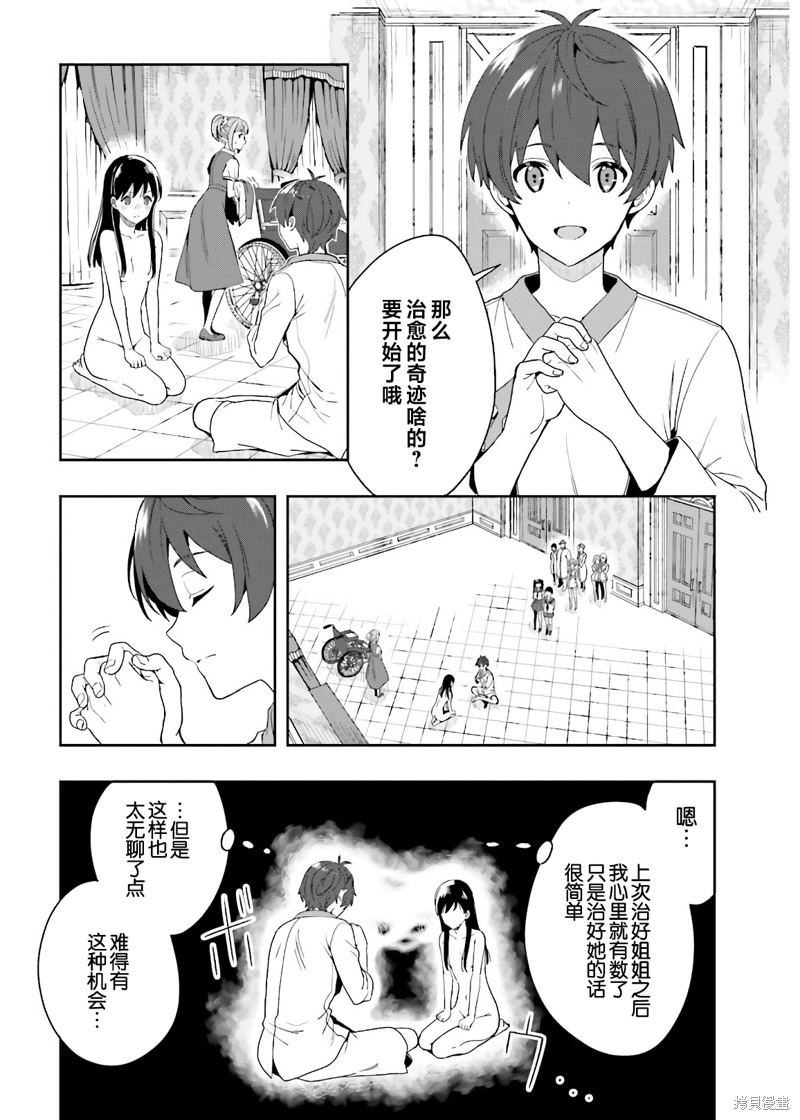 《盘踞于淫邪宗教之物》漫画最新章节第26话免费下拉式在线观看章节第【18】张图片