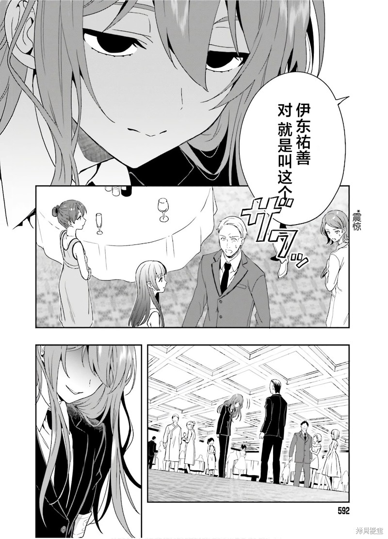 《盘踞于淫邪宗教之物》漫画最新章节第27话 最终话免费下拉式在线观看章节第【8】张图片