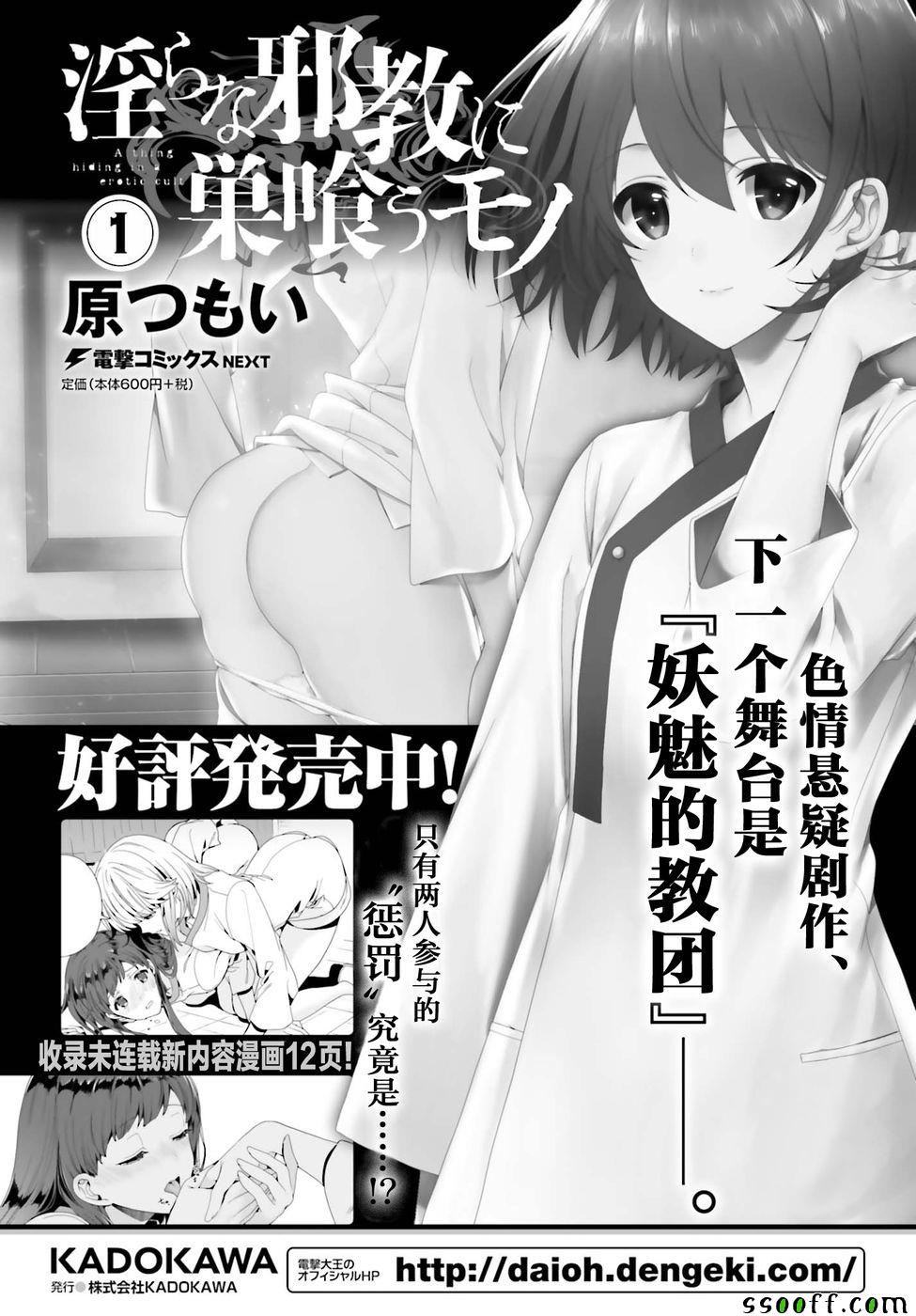 《盘踞于淫邪宗教之物》漫画最新章节第4话免费下拉式在线观看章节第【27】张图片