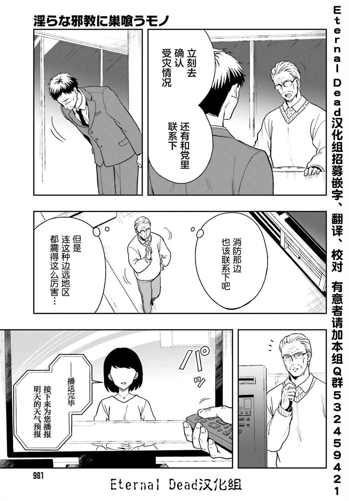 《盘踞于淫邪宗教之物》漫画最新章节第16话免费下拉式在线观看章节第【3】张图片