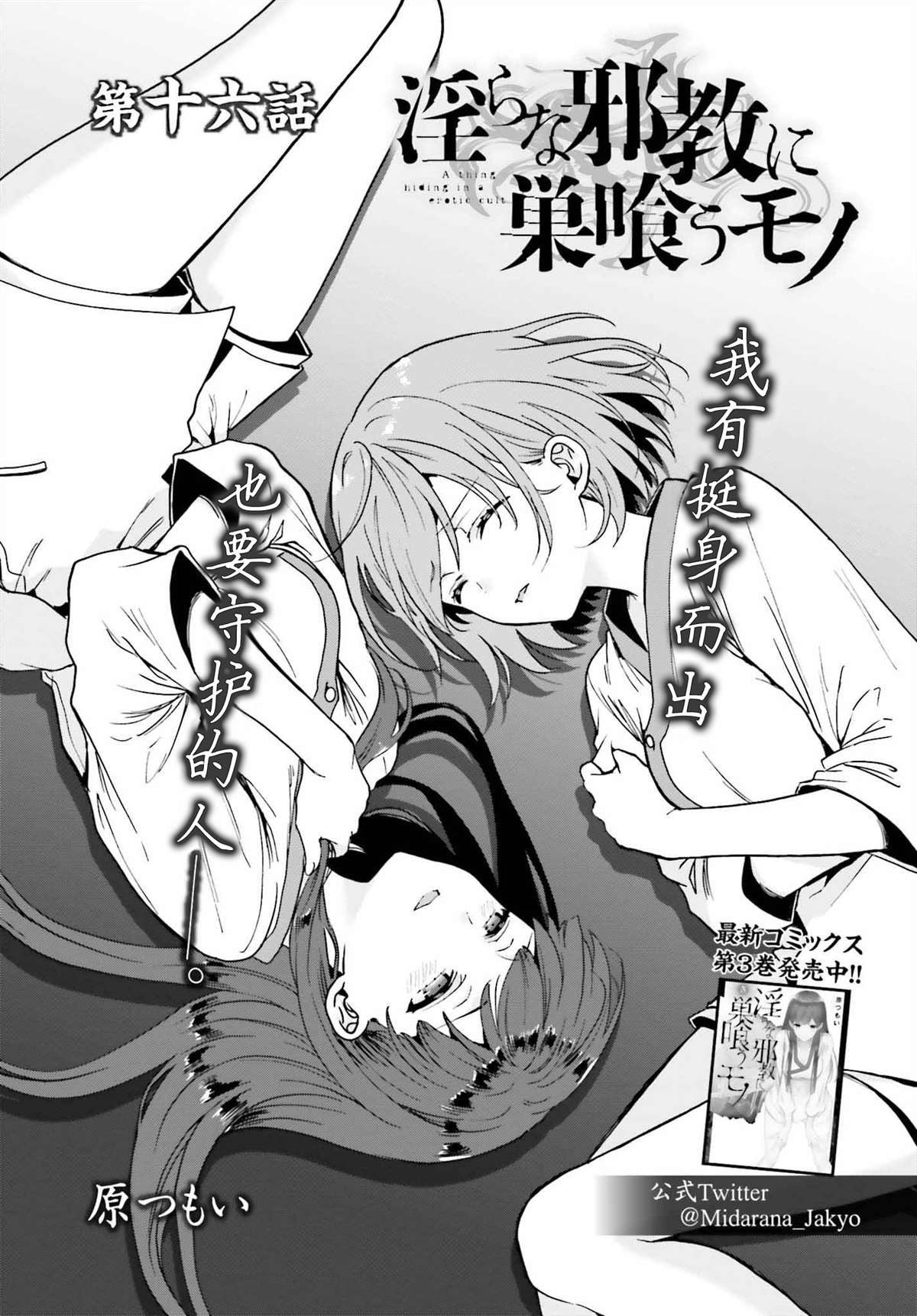 《盘踞于淫邪宗教之物》漫画最新章节第16话免费下拉式在线观看章节第【1】张图片