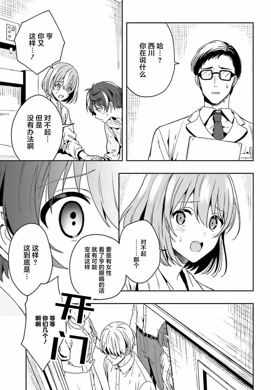 《盘踞于淫邪宗教之物》漫画最新章节第1话免费下拉式在线观看章节第【25】张图片