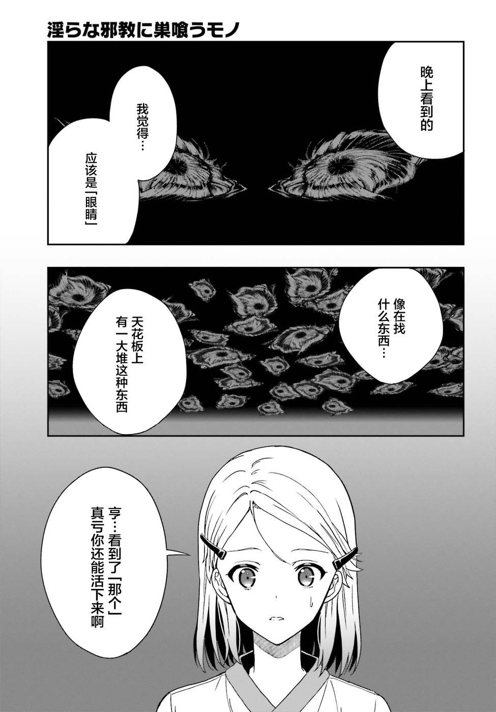 《盘踞于淫邪宗教之物》漫画最新章节第12话免费下拉式在线观看章节第【9】张图片