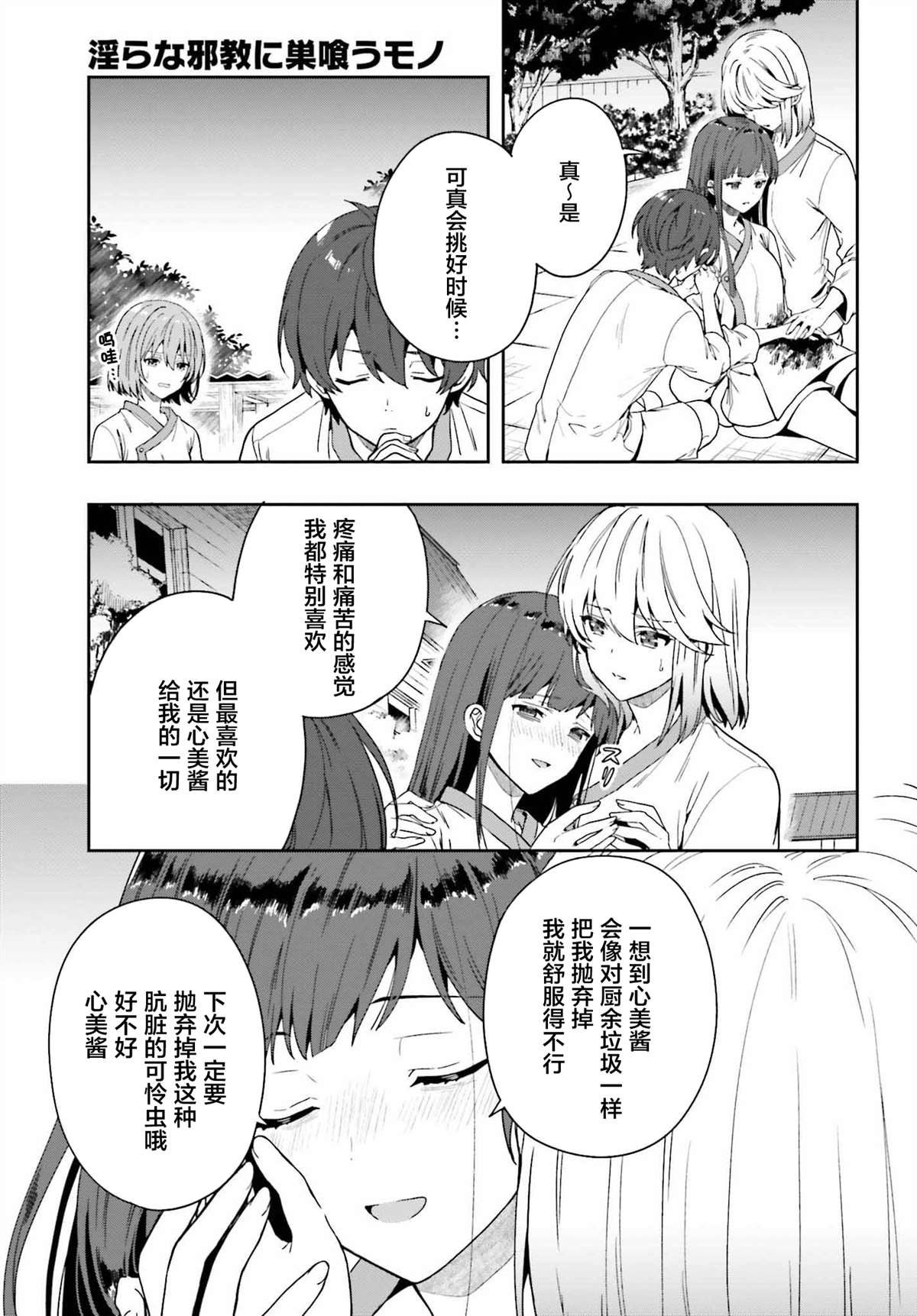 《盘踞于淫邪宗教之物》漫画最新章节第16话免费下拉式在线观看章节第【25】张图片