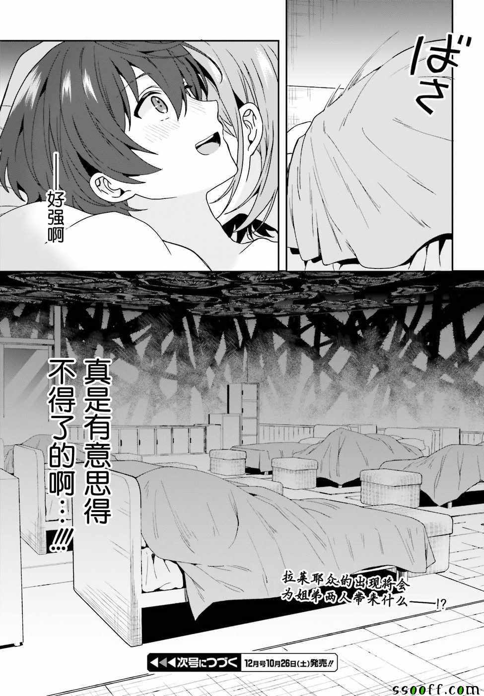 《盘踞于淫邪宗教之物》漫画最新章节第11话免费下拉式在线观看章节第【28】张图片