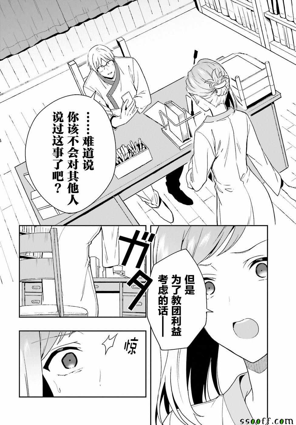 《盘踞于淫邪宗教之物》漫画最新章节第7话免费下拉式在线观看章节第【24】张图片