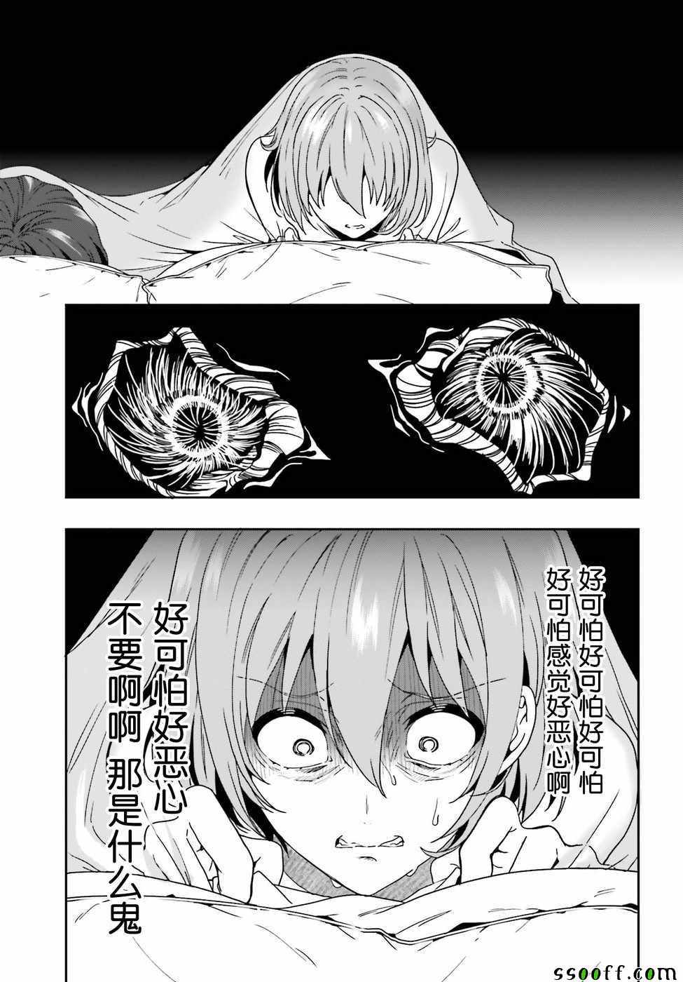 《盘踞于淫邪宗教之物》漫画最新章节第11话免费下拉式在线观看章节第【20】张图片