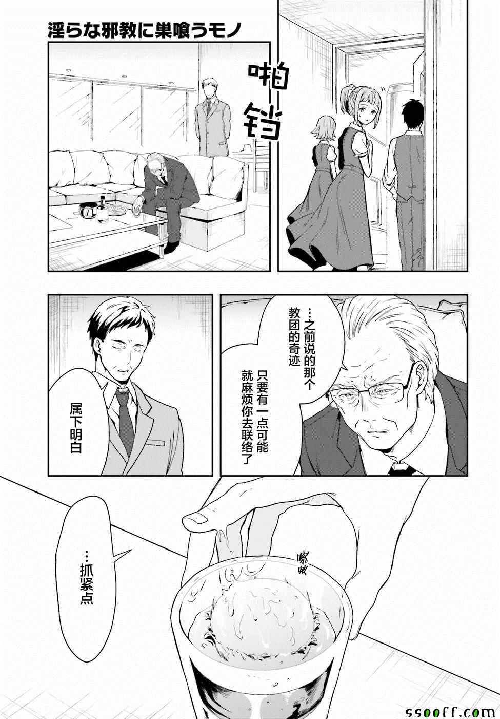 《盘踞于淫邪宗教之物》漫画最新章节第8话免费下拉式在线观看章节第【9】张图片