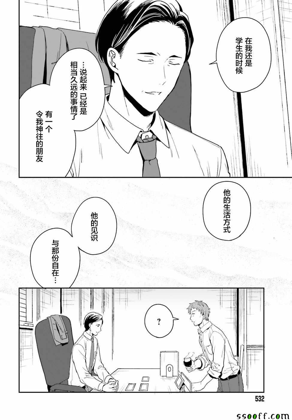 《盘踞于淫邪宗教之物》漫画最新章节第2话免费下拉式在线观看章节第【34】张图片