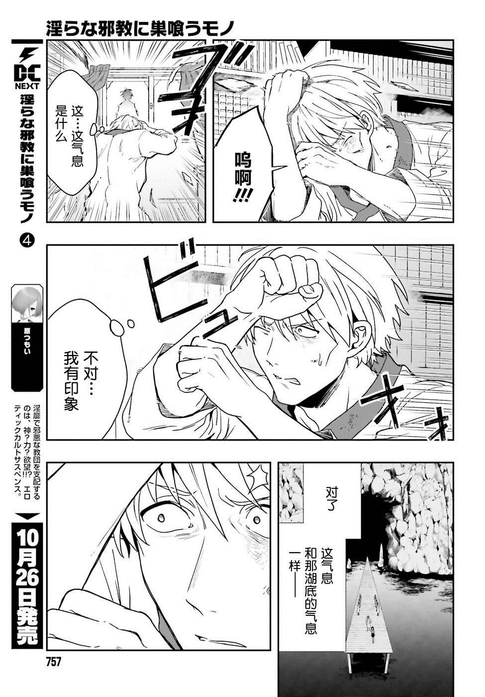 《盘踞于淫邪宗教之物》漫画最新章节第23话免费下拉式在线观看章节第【13】张图片