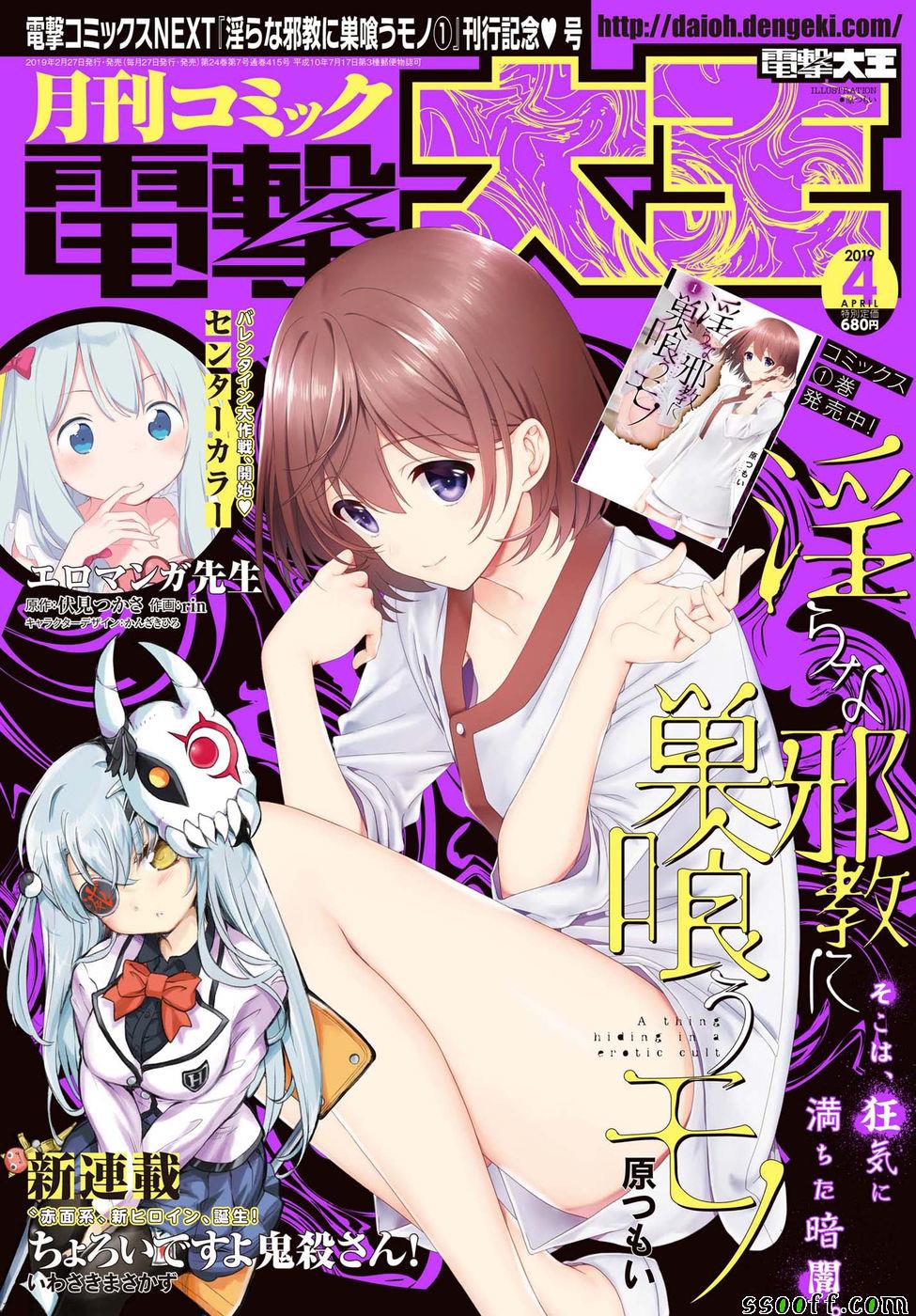 《盘踞于淫邪宗教之物》漫画最新章节第4话免费下拉式在线观看章节第【1】张图片