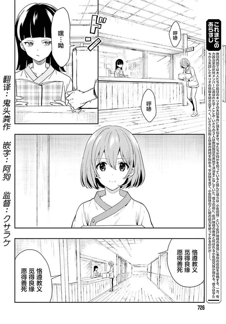《盘踞于淫邪宗教之物》漫画最新章节第21话免费下拉式在线观看章节第【2】张图片