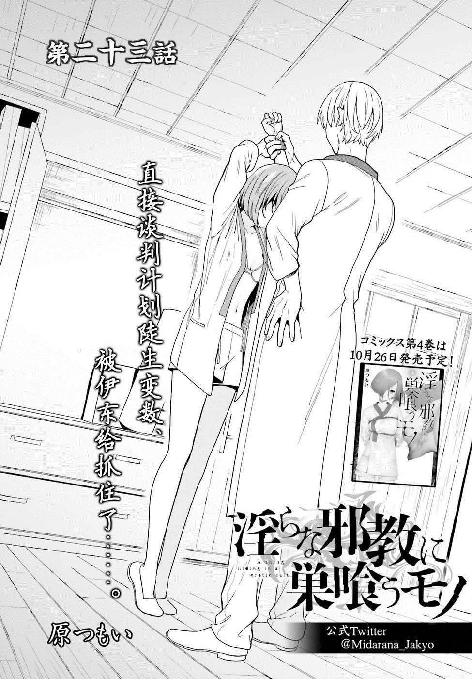 《盘踞于淫邪宗教之物》漫画最新章节第23话免费下拉式在线观看章节第【1】张图片