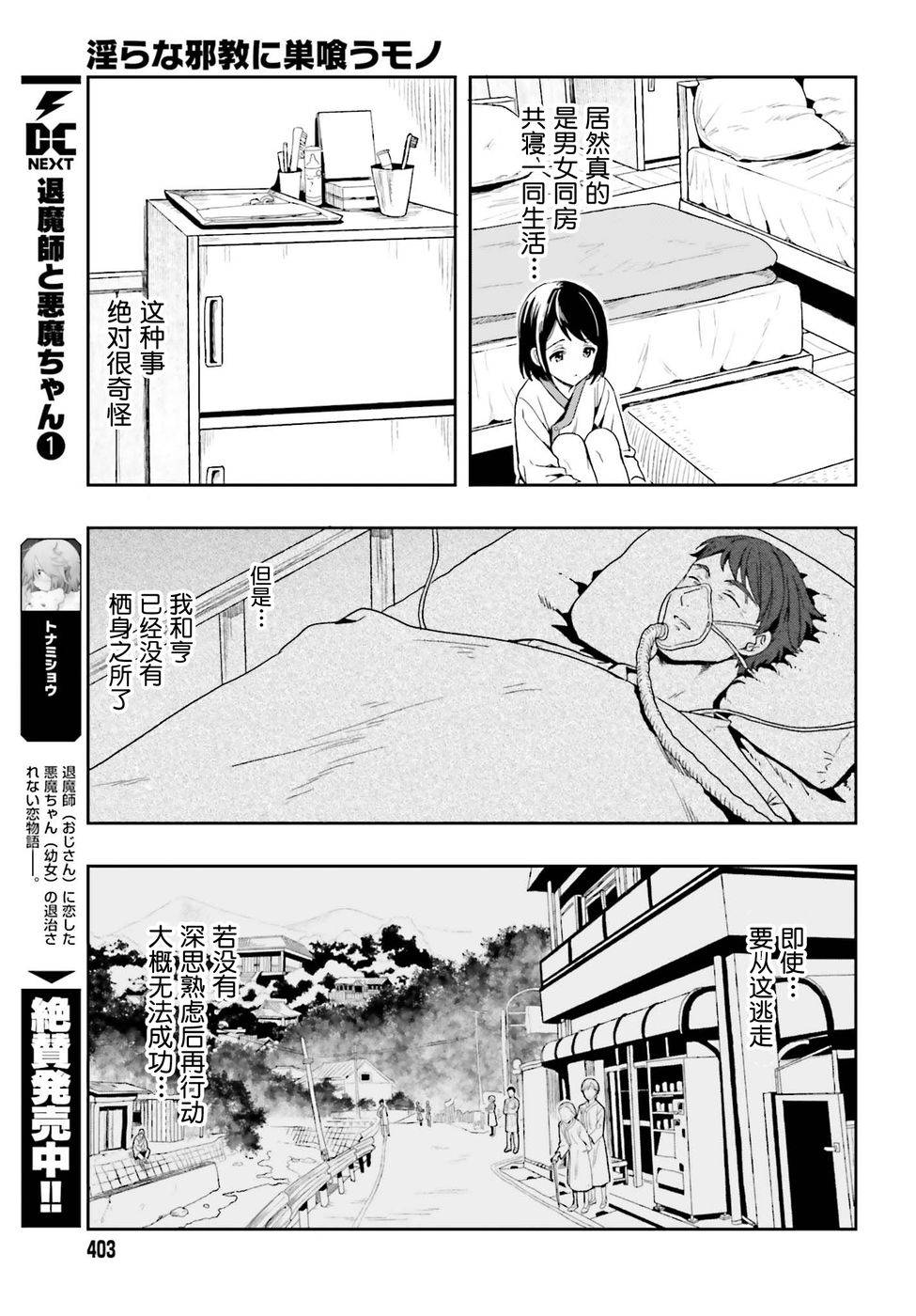 《盘踞于淫邪宗教之物》漫画最新章节第1话免费下拉式在线观看章节第【24】张图片