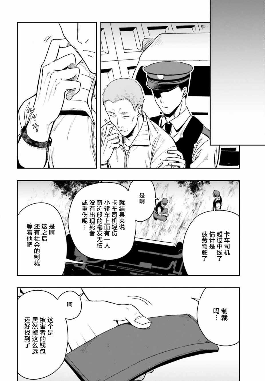 《盘踞于淫邪宗教之物》漫画最新章节第1话免费下拉式在线观看章节第【20】张图片