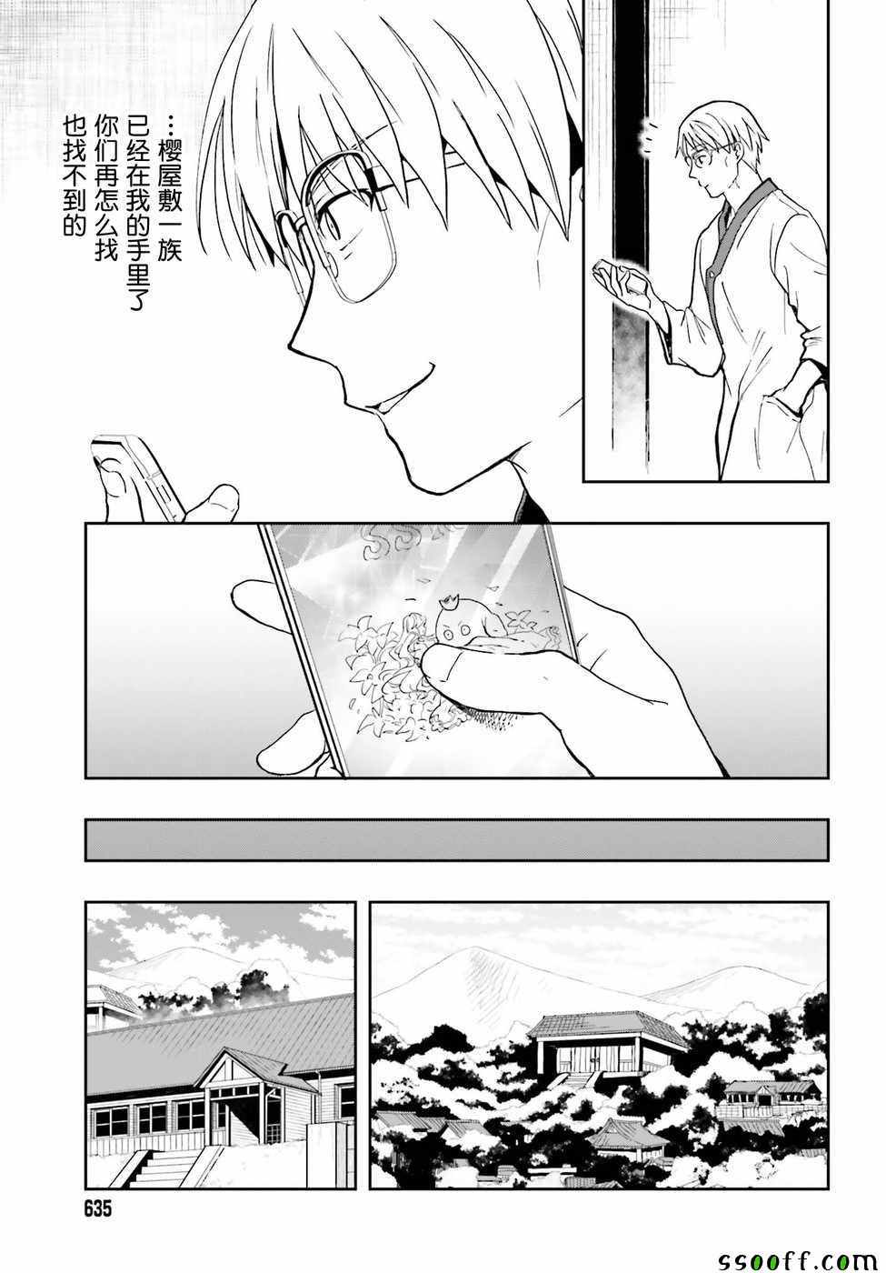 《盘踞于淫邪宗教之物》漫画最新章节第9话免费下拉式在线观看章节第【15】张图片